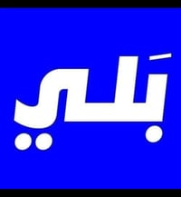 تسجيل كابتن بلي • الرمادي