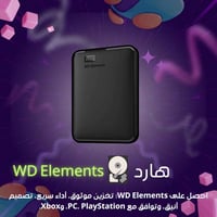 هارد خارجي ٥٠٠GB • WD Elements • متوافق PS/Xbox