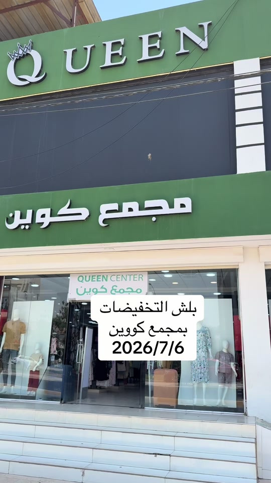 #شارع_القدس_كركوك #مجمع_كوين_فرع_كركوك #اكسبلورexplore #pyfツ #الشتاء_البرد_اجواء_شتويه 


**إذا كنت صاحب هذا الإعلان وتريد حذفه لأي سبب، رجاءا أرسل رسالة إلى الدعم الفني**