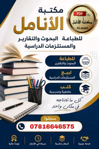 مكتبة الانامل • طباعة بحوث • توصيل مجاني