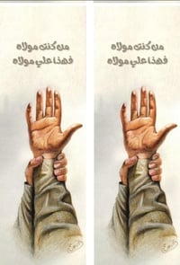 توزيعات • عيد الغدير