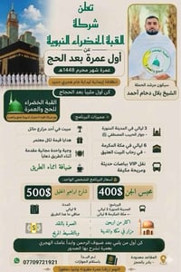 عمرة براً • شارع ابراهيم الخليل • أقساط