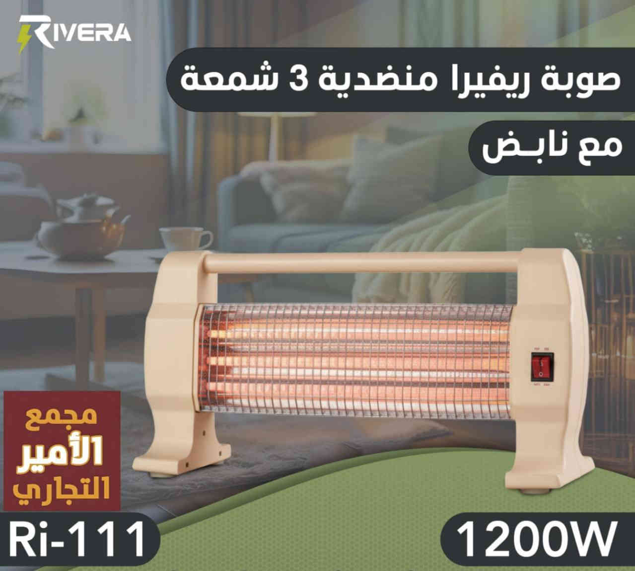 مجموعة من الصوبات الكهربائية ذات الجودة العالية باسعار تنافسية

متوفرة في مجمع الأمير التجاري 

💵 اسعارنا ترضي الجميع

✨ للأستفسار عن الأسعار والتفاصيل يرجى مراسلة الصفحة او الاتصال على ارقام المجمع ادناه
🔸اتصال فقط = *********** ☎️
🔹اتصال + واتس اب = *********** 📱
💡توجد خدمة توصيل لجميع المحافظات🚚

⌚ اوقات الدوام ⌚
 من 7:30 صباحاً الى 11:00 مساءاً 

العنوان/ كربلاء المقدسة - الچاير - قرب مستشفى العباس الاهلي 

#مجمع_الأمير_التجاري
#مغسلة_كاونترية
#سمارت_هوم
#بغداد #العراق #كربلاء #صحيات #اصباغ #انابيب  #مرايا #مغسلة #حمامات #تصميم_داخلي #خلاطات #كهربائيات #مصابيح #انارة
