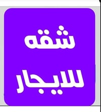حي رمضان • ٨٠م • غرفة وصالة