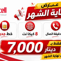 آسياسيل • ٨ جيجا • ٧٥ دقيقة