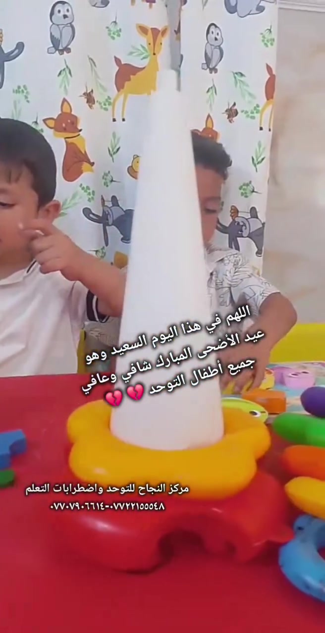 #عيد_أضحى_مبارك🌙✨️❤️ #كل_عام_وأطفالنا_الأعزاء_فلذات_قلوبنا
#بألف_خير_وصحة_وعافية٠٠٠ ❤️
#مركز_النجاح_للتوحد_واضطرابات_التعلم 
#العنوان_ميسان_العماره 
حي المعلمين القديم البلوك الأول قرب التانكي #رقم_التواصل
***********-*********** ☎️
