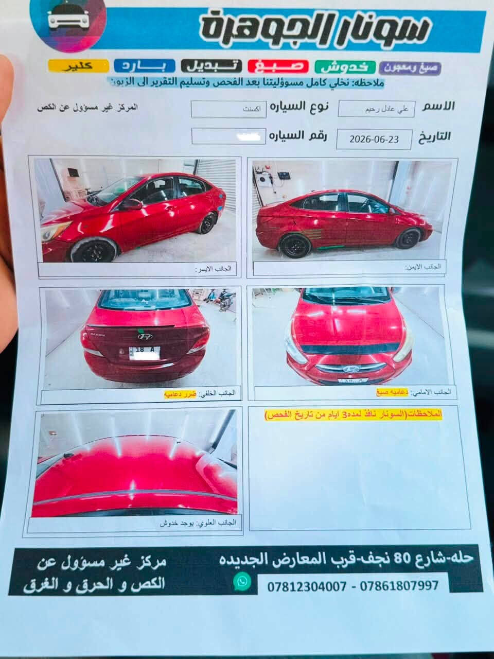 السلام عليكم 
اكسنت 2016 وارد امريكي مكينة 1600 حادث فقط دعامية امامية جاهزة ما بيهة اي نقص من كير ومكينة وتبريد وحدادية 
صور الحادث موجودة بالمشور مع السونار 
رقم بابل دولي معروضة ب98 وبيهة مجال بسيط 
مكاني بابل ***********
