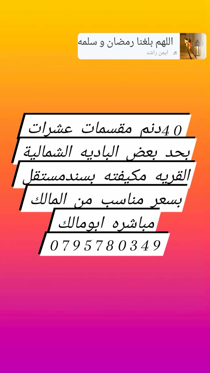 40دنم مقسمات عشرات الباديه الشمالية القريه مكيفته سعردنم200دينار0795780349


**إذا كنت صاحب هذا الإعلان وتريد حذفه لأي سبب، رجاءا أرسل رسالة إلى الدعم الفني**