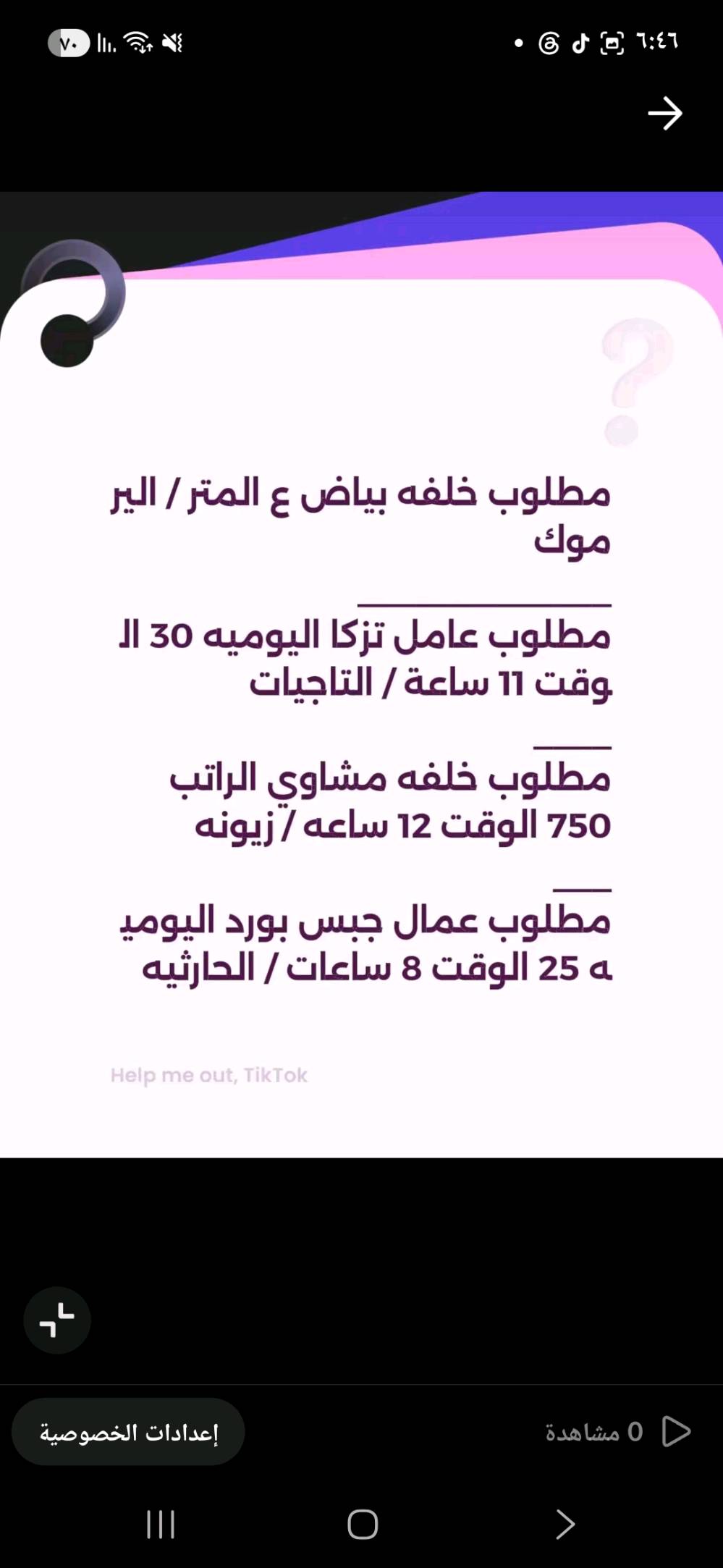 شركة توظيف فوري تابعه لوزارة العمل قطاع خاص  اهليه يتوفر لدينا عمل للشباب سكنه بغداد والمحافظات في بغداد مع توفير سكن وطعام 
للاستفسار عن طريق الواتساب 
***********
