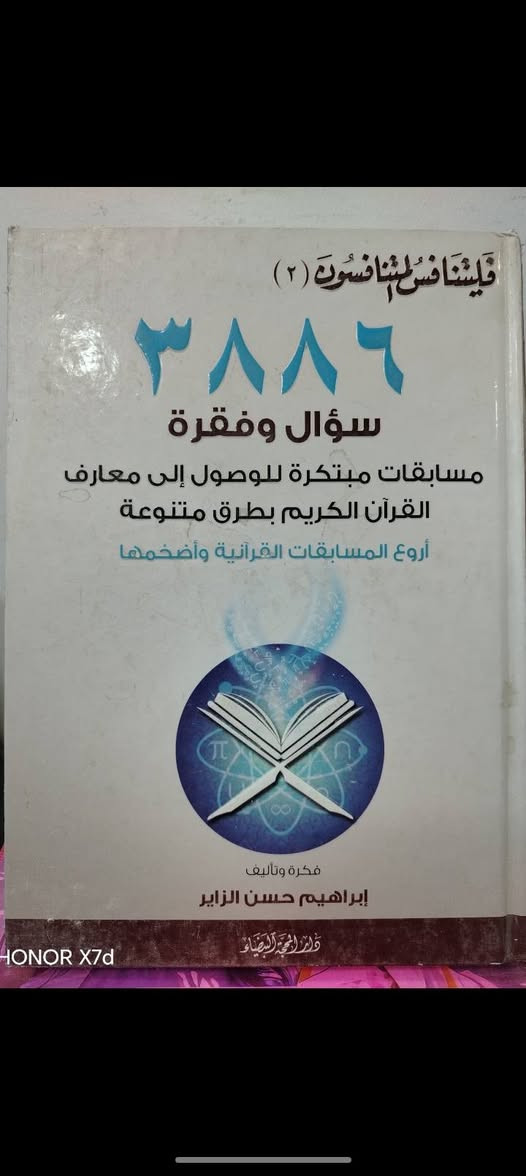 الكتاب ٥٠٠٠


**إذا كنت صاحب هذا الإعلان وتريد حذفه لأي سبب، رجاءا أرسل رسالة إلى الدعم الفني**