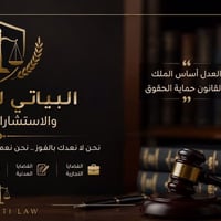محاماة • استشارات قانونية • بغداد