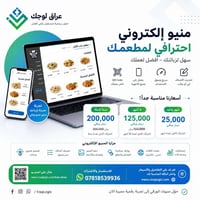 بعدك تستخدم منيو ورقي؟ 🤔 حوّل منيو مطعمك إلى منيو إلكتروني احترافي مع ...