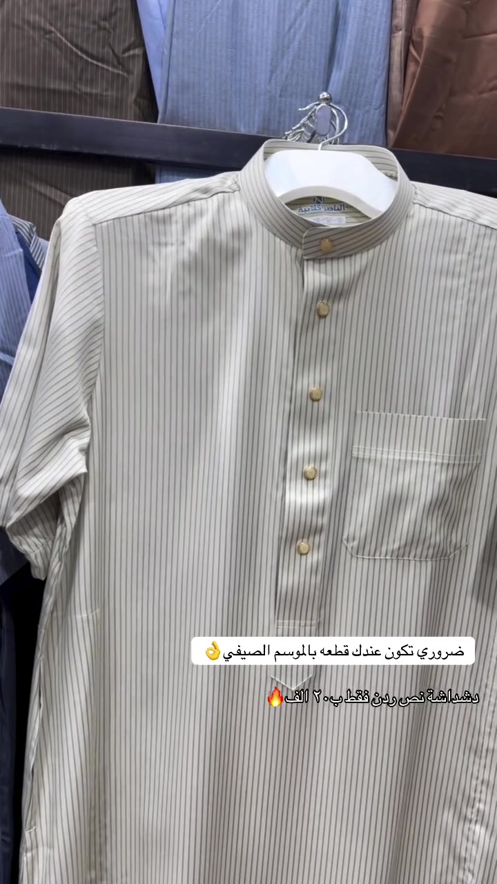 دشداشة نص ردن vip فقط بـ٢٠ الف🔥
سوق دلي عباس_مجاور اسواق مصطفى فاروق


**إذا كنت صاحب هذا الإعلان وتريد حذفه لأي سبب، رجاءا أرسل رسالة إلى الدعم الفني**