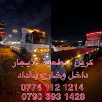 كرين سطحية • ايجار • داخل وخارج بغداد