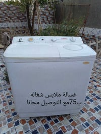 غسالة ملابس • توصيل مجاني • ميسان