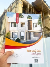 كتاب بناء • طبعة رابعة • ٤٠٠٠ نسخة