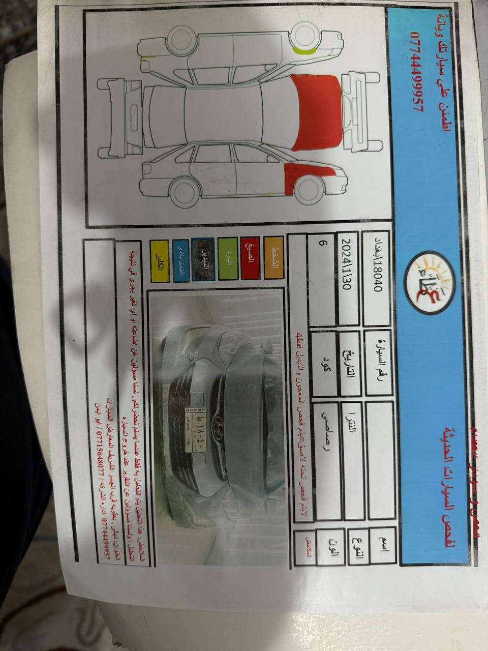 السلام عليكم اخوان النترا موديل 2015 سياره باسمي رقم انكليزي بغداد  سياره كامله وجاهزه على حسب الاصول السونار مرفوق بالمنشور. مراوس او بيع   مكانها ديالى بعقوبه ***********
