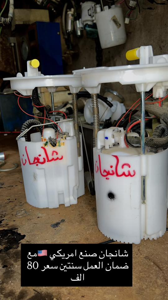 السلام عليكم
توجد لدينا كافه انواع قواعد الفيت بم
ويوجد فيت بمات اصليه حاويه كافه انواع السيارات 
مستعدون تحوير كافه انواع قواعد الفيت بم والطوافات 
مستعدون عمل دبل فيت بم لجميع سيارات 
تنضيف كافه انواع نوزلات 
وباسعار مناسبه 
العنوان شارع فلسطين خلف نادي تركمان غير متواجد على الفيس للتصال على رقم *********** 

https://maps.app.goo.gl/vgY7rzruaU2FKz5y8?g_st=iw ‏
