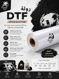 باندا • بودرة DTF • رولات DTF ٦٠سم
