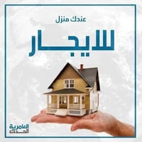 للإيجار • مرمم • الرمادي شارع البعلوان