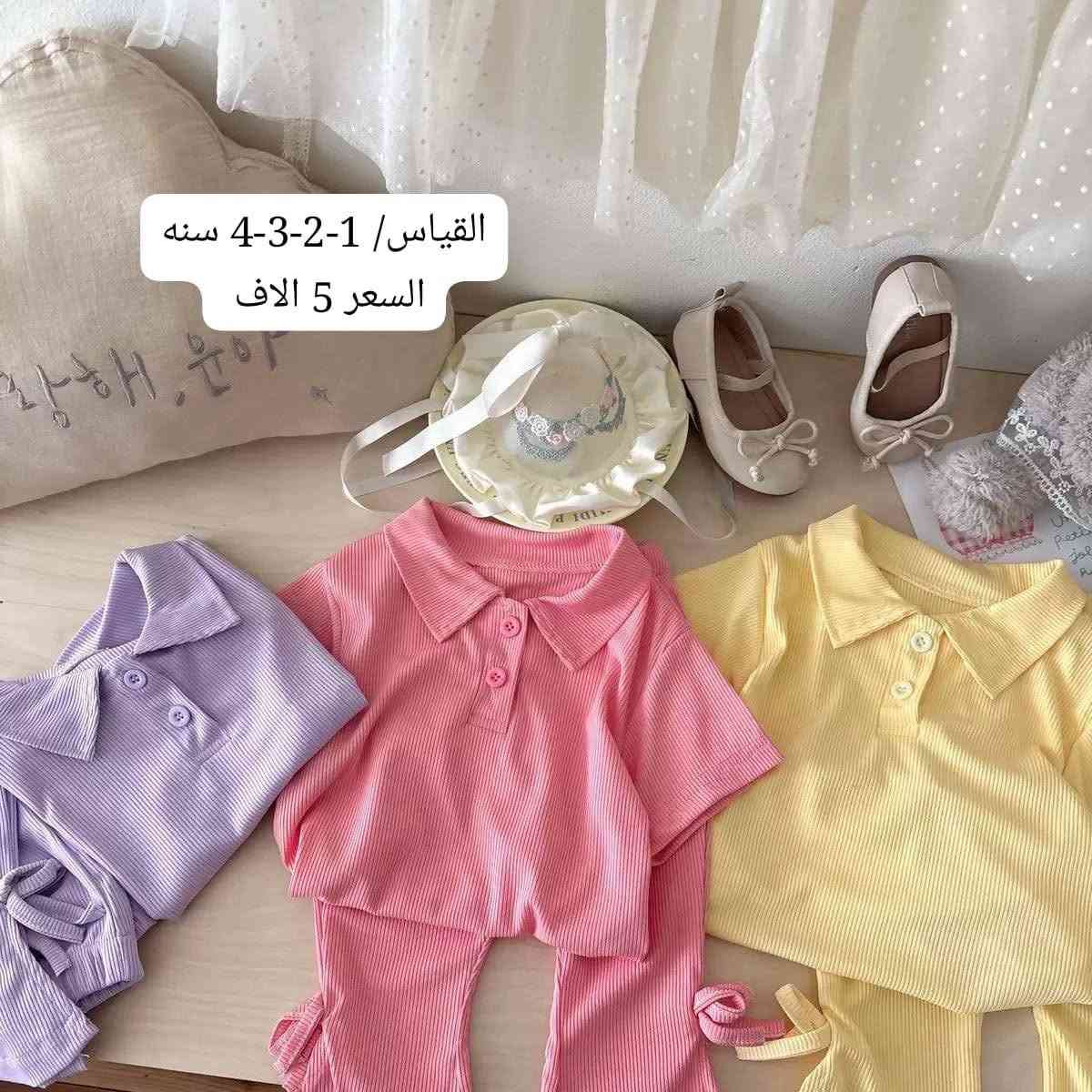 أهلاً وسهلاً بيكم ونورتونا ❤️🛍️👶

تخفيضات كبيره بمناسبة الافتتاح 🔥

وفرنالكم  تشكيلة مميزة من ملابس الأطفال بأسعار مخفضه 🔥🔥بخامات مريحة وجودة ممتازة تناسب كل الأذواق 👌👶

👦 موديلات للأولاد
👧 موديلات للبنات
🌈 ألوان وتصاميم متنوعة
💰 أسعار مناسبة وجودة مضمونة

📍 العنوان:
بغداد – مدينة الصدر / الكَيّارة / مقابل أفران الكَيّارة

🚚 أسعار التوصيل:
🔹 بغداد: 5,000 دينار
🔹 جميع المحافظات: 6,000 دينار

📲 للاستفسار والحجز مراسلتنا على الخاص


**إذا كنت صاحب هذا الإعلان وتريد حذفه لأي سبب، رجاءا أرسل رسالة إلى الدعم الفني**