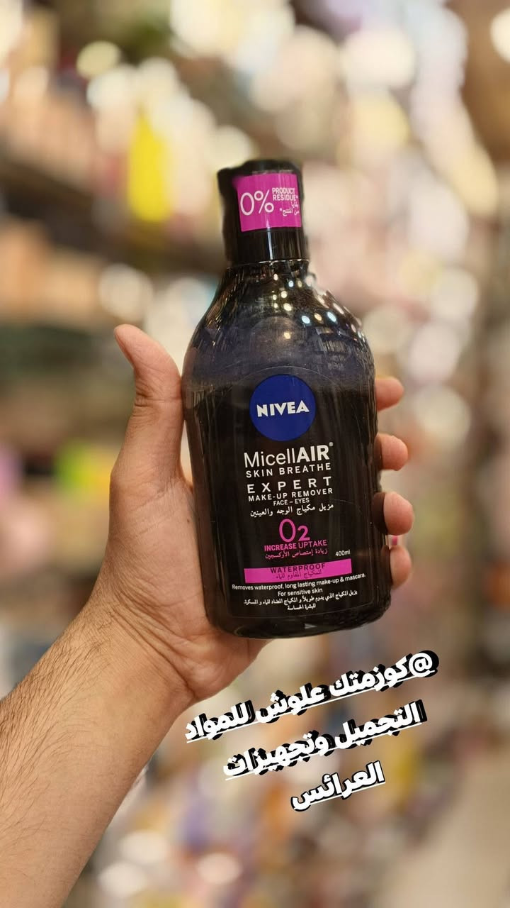 ع بركة الله تم وصول اليوم مزيل مكياج من ماركة نيفيا. نيفيا يتوفر بنوعين للبشره الحساسه والبشره مختلطه 

ميسيلار سكين بريث®

ماء ورد ميسيلار

1. يزيل المكياج المقاوم للماء بلطف دون فرك أو شطف. 2. ينعش البشرة وينقيها دون تجفيفها. 3. ينظف البشرة بعمق لبشرة نظيفة ومنعشة.

*94% من المستهلكين يوافقون. تم الاختبار على 140 مستهلكًا لمدة أسبوع واحد.

النتيجة: بشرة نظيفة وناعمة وملساء، بدون أي بقايا مرئية أو شعور دهني. لبشرة صحية المظهر تتنفس.

طريقة الاستخدام: رجي العبوة جيدًا قبل الاستخدام. بللي قطعة قطن، واضغطي بها على الوجه والعينين والشفتين، وامسحي بلطف. ستلاحظين النتيجة بعد المسح. يُحفظ في مكان بارد وجاف.

متوافق مع البشرة، معتمد من قبل أطباء الجلدية والعيون

ماء ميسيلار بماء الورد من نيفيا : ١. يزيل المكياج المقاوم للماء بلطف دون الحاجة للفرك أو للغسل ٢. ينقي البشرة بدون تجفيفها .. ينظف بعمق لبشرة نظيفة ومنتعشة. *٩٤٪ من المستهلكين يوافقون، إختبار مع ١٤٠ إمرأة لمدة أسبوع.

النتيجة: بشرتك نظيفة ناعمة وملساء، بدون بقايا مرئية من المنتج أو شعور دهني .. البشرة صحية المظهر قادرة على التنفس. تعليمات الاستخدام رجي العبوة جيداً قبل الاستخدام. بللي قطعة قطن بالمستحضر، اضغطي على الوجه العينين والشفاه، وامسحي
نيفيا ميسيلير®

مزيل مكياج خبير من سكين بريث

مزيل مكياج بمركب ميسيل إير® ومستخلص الشاي الأسود، يزيل المكياج طويل الأمد بفعالية.

يزيل المكياج والماسكارا المقاومة للماء كالمغناطيس دون ترك أي بقايا. لا حاجة للشطف أو الفرك - خالٍ من العطور.

*وافق 84% من المستهلكين، تم اختباره على 32 امرأة لمدة 4 أسابيع.

طريقة الاستخدام: رجي العبوة جيداً قبل الاستخدام. ضعي قطعة قطن مبللة على عينيكِ المغلقتين، انتظري قليلاً ثم امسحي. امسحي الوجه برفق. 

مزيل مكياج للوجه والعينين

مزيل مكياج الوجه والعينين

02

زيادة الامتصاص

زيادة إمتصاص الأوكسجين

400 مل

مقاوم للماء

يزيل المكياج المقاوم للماء طويل الأمد والماسكارا.

للبشرة الحساسة

يزيل المكياج الذي يدوم طويلاً والمكياج المضاد للماء والمسكرة.

للبشرة الحساسة


**إذا كنت صاحب هذا الإعلان وتريد حذفه لأي سبب، رجاءا أرسل رسالة إلى الدعم الفني**