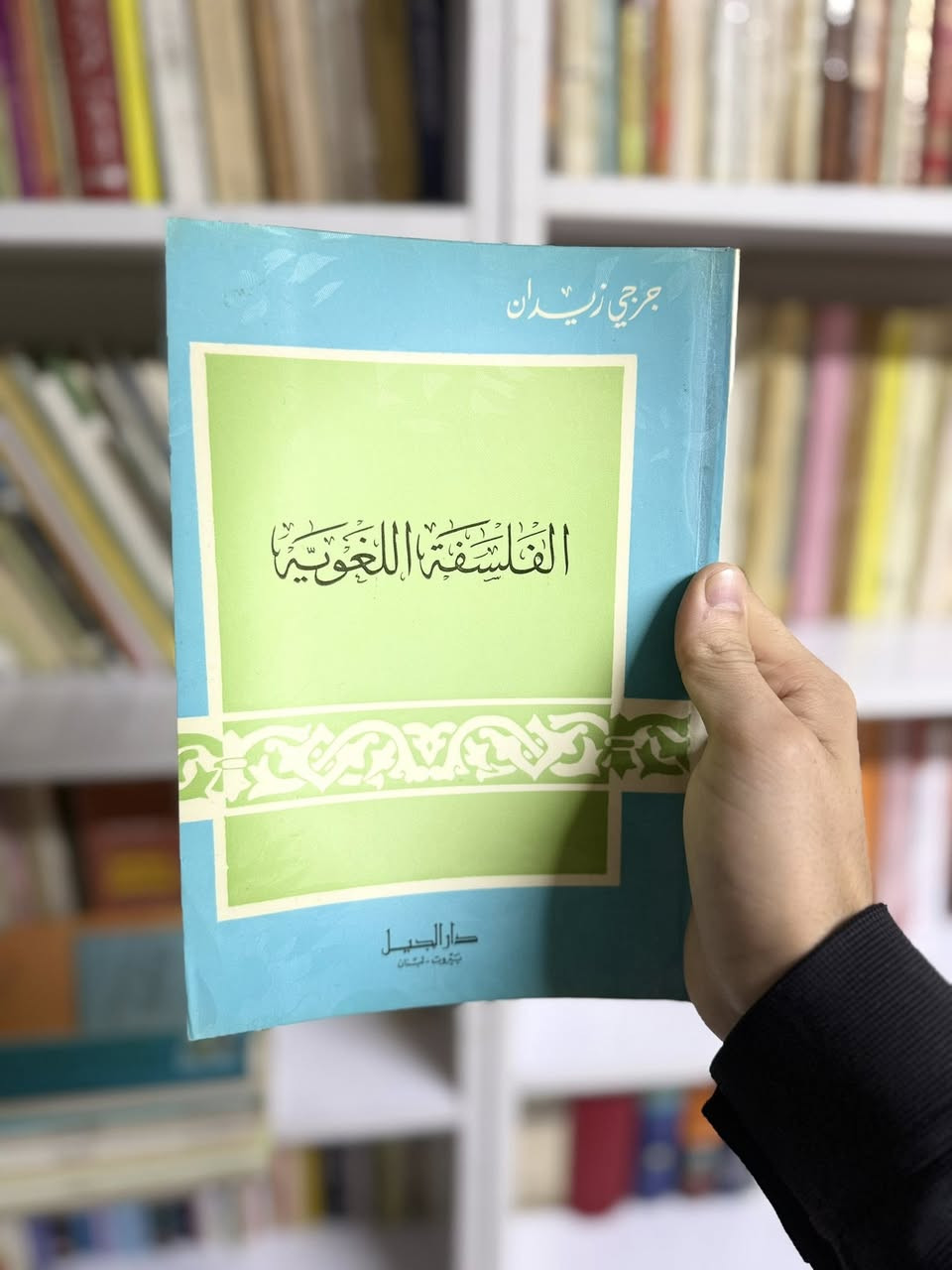 عروض كتب اللغة العربية 
الكتاب ٥ الف فقط 
كل ٥كتب توصيل مجاني 

يوجد استبدال الكتب القديمة عندكم 
نشتري الكتب القديمة عندكم 
كتاب النثر العربي القديم
كتاب الفلسفة اللغوية 
كتاب حاضر النقد الأدبي
كتاب النقد الأدبي الحديث 
كتاب اللغة العربية كائن حي 
كتاب الثقافة الأدبية للطالب 
كتاب اللغة العربية والفكر المستقبلي 
كتاب فقة اللغة العربية 
كتاب جناية احمد امين 
كتاب صوتيات اللغة العربية 
مجموعة عربية متميزة بسعر مناسب جداً


**إذا كنت صاحب هذا الإعلان وتريد حذفه لأي سبب، رجاءا أرسل رسالة إلى الدعم الفني**