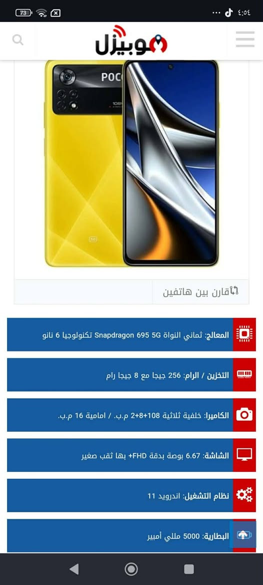 السلام عليكم تليفون بوكو للبيع بقره 128 بطاريه 6000 شحن 67 واط تلفون نظيف مبدل شاشه وك مكاني نيسان عماره السعر 110 مراوس ببجي 60 فريم *********** واتساب
