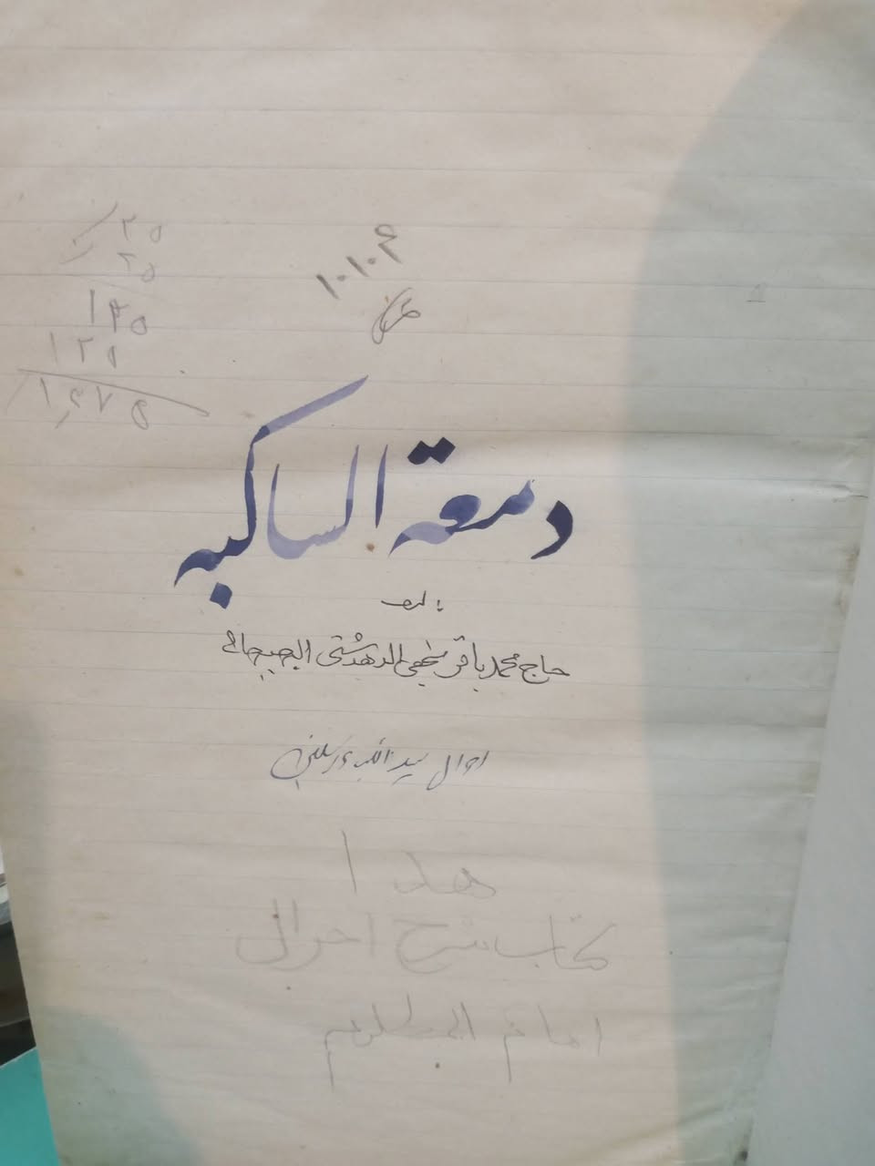 الدمعة الساكبة طبعة1373هجري
سعر 150000


**إذا كنت صاحب هذا الإعلان وتريد حذفه لأي سبب، رجاءا أرسل رسالة إلى الدعم الفني**