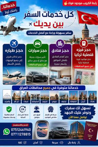 خدمات سفر • سياحة وسفر • رحلات سياحية • كروبات سفر • سياحة في العراق •...