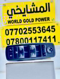 كونترول جام رئيسي كرفان من 2008 الى 2020 السعر 25 الف توصيل لكافه المح...