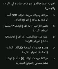 وظائف شاغره في بغداد للتواصل واتساب فقط 077172505750