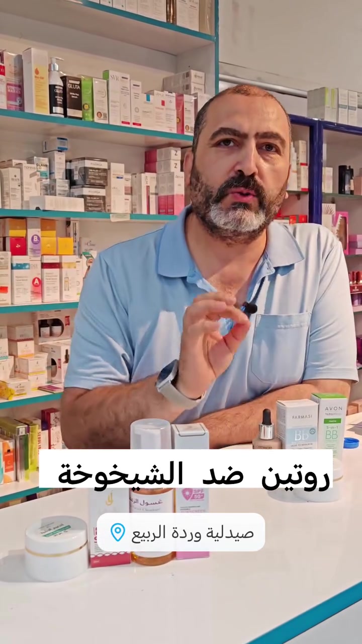 روتين يومي للنضارة و محاربة التجاعيد و شيخوخه البشره و #تصبغات البشرة
 #صيدلية_وردة_الربيع #اكسبلور_فولو #واقي_شمس #تصبغات صيدلية وردة الربيع @topfans


**إذا كنت صاحب هذا الإعلان وتريد حذفه لأي سبب، رجاءا أرسل رسالة إلى الدعم الفني**