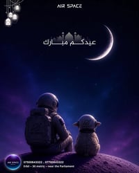 اير سبيس • أربيل ٣٠ متري • وكالة سفر