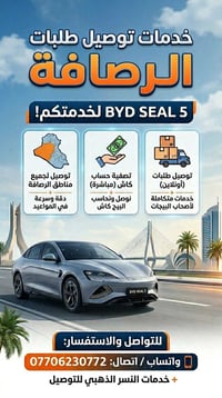 أي أحد عنده بيج طلبات اي شي جان عندي سياره شخصيه يعني ما مرتبط بشركه ا...