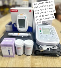 جهاز ضغط ناطق • جهاز سكر يوويل • توصيل مجاني