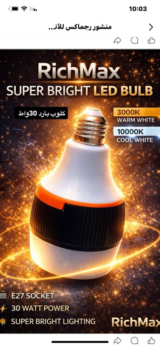 شركة رجماكس للأنارة  بيع جملة الجملة
اختَر الفخامة… وخَلّي الجودة تحچي عنك
جودة مضمونة
🔵ضمان سنتين⭐️
🔵توصيل مجاني⭐️
🔵تواصل ويانا وخلي الاختيار علينا التواصل على الصفحة أو الاتصال على الرقم 0734969466ونحنو في خدمت الزبائن 

ملاحظة: التعامل مع اصحاب المحلات فقط 
▫️يوجد توصيل مجاني لجميع محافظات العراق👌


**إذا كنت صاحب هذا الإعلان وتريد حذفه لأي سبب، رجاءا أرسل رسالة إلى الدعم الفني**