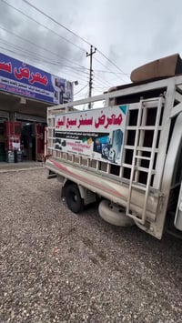 كنب • بضاعة جديدة • بغداد