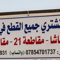 07854701737 واتساب 07516533931