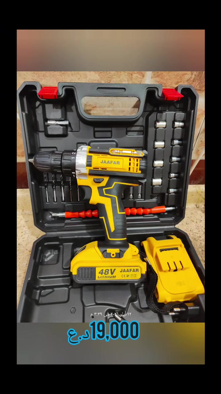 🔋 دريل شحن دبل بطارية 🔋
💥 بسعر 19,000 د.ع فقط
🚚 متوفر توصيل لجميع المحافظات العراقية
📍 مجمع العزيراوي التجاري
🏢 عمارة عواشة – شارع المصرف
📞 للحجز والاستفسار:
0777 809 8999
