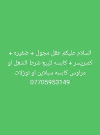 كمبريسر • ايرفلو • بصرة