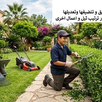 كادر حدايق • قص وتنظيف • أسعار مناسبة
