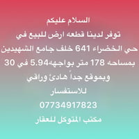 حي الخضراء 641 • ١٧٨م • واجهه ٥٫٩٤×٣٠م