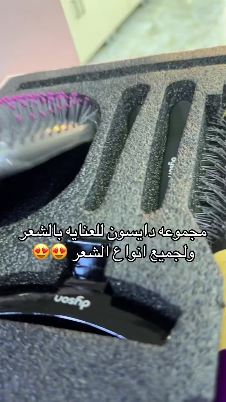 مجموعة فرش من دايسون كل فرشه والهها استخدامها الخاص هاي المجموعه رهيبه للشعر كل انواع الشعر تحافظ ع شعرج من الاحتكاك والتكسر 

🔮 الفرشة العريضة (Paddle Brush)
هاي للتمشيط اليومي وفك التشابك. تنعم الشعر وتخليه مرتب بدون ما تكسره، خصوصاً إذا شعرچ طويل أو كثيف.
 

🌀 الفرشة الدائرية (Round Brush)
هاي بطلة الفوليوم. تستخدمينها ويه الهواء الحار حتى ترفعين الجذور وتعطين الشعر انتفاخ مرتب مثل صالون 

� القطع الرفيعة الأسطوانية (Barrels)
هاي للّف الشعر. كل ما كان القطر أصغر، اللفة تطلع أضيق. تشتغل بتقنية الهواء اللي يلف الشعر وحده بدون حرارة عالية تأذيه

المشابك (Clips)
حتى تقسّمين الشعر وانتِ تشتغلين، لأن الترتيب نص التسريحة 

ليش دايسون مميزة؟
 • حرارة ذكية تقيس نفسها حتى ما تحرق الشعر.
 • تعتمد على الهواء أكثر من الحرارة المباشرة.
 • تقلل النفشة وتحافظ على اللمعة


**إذا كنت صاحب هذا الإعلان وتريد حذفه لأي سبب، رجاءا أرسل رسالة إلى الدعم الفني**