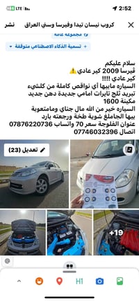 نيسان فيرسا • ٢٠٠٩ • الفلوجة