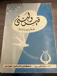 قيس ولبنى • شعر • ١٧٨صفحة