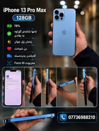 ئایفۆن ١٣پرۆماکس 128gb 🔋78% تەنها شاشەی گۆڕاوە بە ئەسڵی  بێ شوخت زۆرجو...