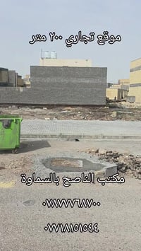 موقع تجاري • الجربوعية السماوة • ٢٠٠م