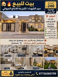 سيد الشهداء • ٢٤٠م • غرفتين نوم