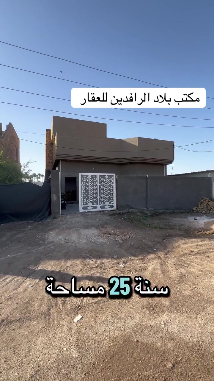 #دار طابو زراعي سند 25
 #المساحه 200 متر 
#موقع الدار ورديه خلف سايلو الجزائر
 #للاستفسار الاتصال ع الارقام التاليه 
***********
***********
